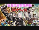 【遊戯王マスターデュエル】鉄屑とV.F.D.がちょっとだけ好きになるかもしれない動画【ソフトウェアトーク実況】