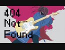 【初音ミク】404 Not Found【ボカロオリジナル曲】