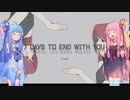 【7 Days To End with you】ヒトクチコトノハ#2【琴葉茜・琴葉葵実況】【7dtewu】