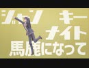 【ＭＭＤにじさんじ】ジャンキーナイトタウンオーケストラ【剣持刀也】