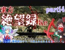 【ゆっくり実況】東方絶望録：Re/part14【PS4版ダークソウル２】