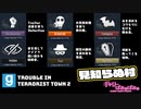 【ぎゃりぱみゅ】見知らぬ村 1/2【GMOD】【TTT2】【視聴者参加回】【生放送アーカイブ】
