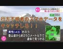 【山岳遭難】谷川岳警察官男女遭難事件解説　行方不明者のスマホから現在地を特定せよ！！2021年5月2日　群馬県谷川岳天神尾根　天狗のトマリ場より滑落死２名