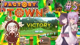【Factory Town】町長始めたん　～最終回～　【VOICEROID＋A.I.VOICE実況プレイ】