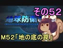 地球を救うリス【５２】地の底の罠【地球防衛軍5】