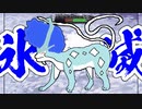 【ポケモンORAS】トリプル百景 その10：氷滅のスイクン【トリプルバトル】