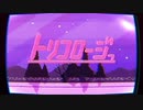 トリコロージュ 歌ってみた【うま味しめじ子】