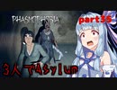 【Phasmophobia】アオイちゃんが逝く ゴースト調査 part35【VOICEROID実況】