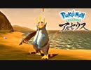 【ポケモンレジェンズアルセウス】相棒の出会いと捕獲の瞬間！【Pokémon Legends: Arceus】