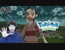 #15 ポケモントレーナー アキヒト【Pokémon LEGENDS アルセウス】