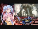 【MHRise】ゆるふわ初見part16【VOICEROID実況】