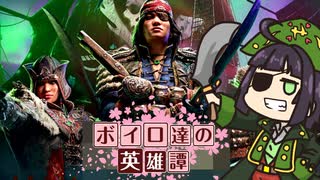 【ForHonor】ボイロ達の英雄譚#06海賊 #京町セイカ【VOICEROID+実況】