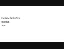 FEZ 大剣解説動画