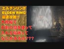 エルデンリング最速攻略！大祝福で石剣の鍵を使って入れる場所って何があるの？？？[ELDEN RING攻略動画]