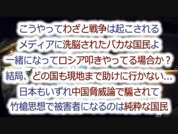 日本でもウクライナと同じ事が！騙された純粋な国民だけが被害を被る...