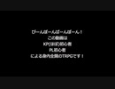 最後までほのぼのと進める　クトゥルフ神話TRPG「覚えていますか？」【EP.1】