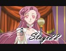 【ギアジェネ】反逆のルルーシュstage22「血染めのユフィ」