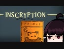 【VOICEROID実況】きりたんがInscryptionやるだけPart15