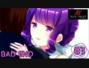狂気的な彼女と紡ぐ恋物語~ねねねアネモネ編~【メンヘラフレシア-Flowering Abyss-】part3-BAD END