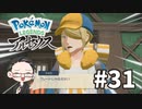 【大福さんの】 Pokémon LEGENDS アルセウス 【ゲーム実況】part31