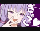 【ゆかり先生劇場】ショートコント『メスガキ10連ガチャ』（VOICEROID劇場）