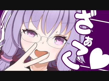 【ゆかり先生劇場】ショートコント『メスガキ10連ガチャ』（VOICEROID劇場）