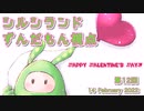 【FALLGUYS】バレンタインは甘くない【第12回開催 シルシランド】#2