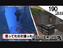 《Minecraft》てきとうサバイバル190話目。〜新たなエンチャントと装置が思ってたのと違った。〜