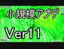 ヤンシミュ翻訳部part18 ver11公開！