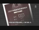 鎖に繋がれた女性で注目の徐州市・当局から複数の賞を授与されていた