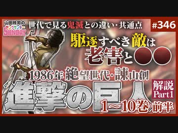 後半 第216回 進撃の巨人 徹底解説wall 1 胸を打つ 新現実主義世代のロックンロール 解説 講座 動画 ニコニコ動画