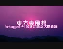 【東方二次創作】東方喪風想 ３章 第４話；会議は踊る大捜査線【幻想入り】