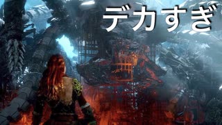 【部族のために！！】Horizon Zero Dawn　part16【フジィ】