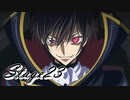 【ギアジェネ】反逆のルルーシュstage23「せめて哀しみとともに」