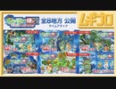 【ポケモン26周年】ポケモンクイズ｜ポケモン検定 ～8地方タイムアタック～ 全地方 完結編【Pokémon Day】