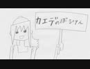 自主制作アニメ　ユキコとカエデ 　『カエデ のぼうけん』
