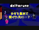【デルタルーン】チャプター１ー１０「ジェビル戦！まさかまさかの？」