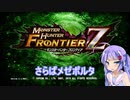【ウーナーチャンネル】メゼポルタにさよならするよ！