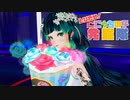 とびだせ！CCうちの子発掘隊#13 ダンスパート