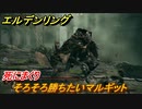 エルデンリング　そろそろ勝ちたいマルギット！死にまくりです　＃５３【ELDEN RING】