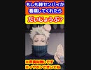 もしも棘センパイが看病してくれたら　#呪術廻戦　#じゅじゅプラス　#狗巻棘　#百鬼夜行　#short   #呪術0  呪術0 #shorts　#KU100