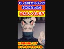 もしも棘センパイがネコさんになったら　#呪術廻戦　#じゅじゅプラス　#狗巻棘　#百鬼夜行　#short   #呪術0  呪術0 #shorts　#KU100