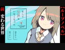 【そして世界はいなくなった】前編　やさぐれ男と君と世界