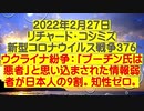 【2022年02月27日：リチャード・コシミズ  Internet 講演（ ニコニコ生放送 改良版 ）】