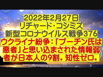 【2022年02月27日：リチャード・コシミズ  Internet 講演（ ニコニコ生放送 改良版 ）】