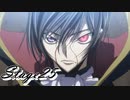 【ギアジェネ】反逆のルルーシュstage25「ゼロ」
