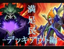 【遊戯王マスターデュエル】インフェルニティの日常②[デッキアウト編]