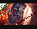 いまさら始めるモンハンワールド忍者狩人が行く#17