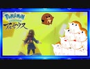 【ポケモンLegendsアルセウス】ヒスイ地方調査記録～寒さに負けず～＃１１【ゆっくり実況】