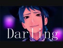 【MMDツイステ】ダーリン【ジェイド・リーチ】